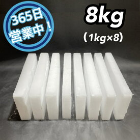 ドライアイス　8kg　【クール冷凍便】【最短翌日到着】（スライス薄切り型1kg × 8）【スチロール箱付き】【年中無休】【日祝も発送】【バーベキュー　キャンプ　グランピング　登山　氷の代用　冷蔵庫修理時の保冷　ペットのお悔やみ】