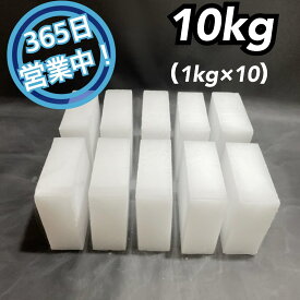 ドライアイス　10kg　【クール冷凍便】【最短翌日到着】（スライス厚切り型1kg × 10）【スチロール箱付き】【年中無休】【日祝も発送】【バーベキュー　キャンプ　グランピング　登山　氷の代用　冷蔵庫修理時の保冷　ペットのお悔やみ】