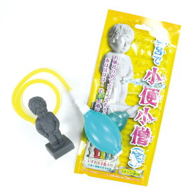 【入浴剤】　お風呂で小便小僧(笑)　〈シトラスの香り〉　【子供と一緒にお風呂で遊ぼう！お風呂が楽しい時間になるよ！】