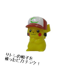 人形すくい　【ポケモン】　（サトシのピカチュウ（帽子））　【夏祭り・プール遊び・お風呂遊びにおすすめ】　ばら売り