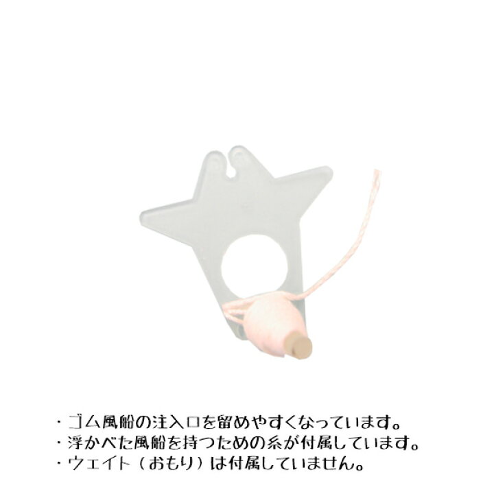 楽天市場】糸付クリップ50個セット(星型) : 風船の店ハッピーバルーン 楽天市場】糸付クリップ50個セット(星型) : 風船の店ハッピーバルーン