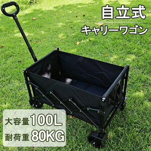 【新店オープン特別割引、全品20%OFF】新発売アウトドアワゴン キャリーワゴン 100+30L 折りたたみ 後ろ開け可能 大容量 キャリーワゴン 耐荷重80kg キャンプカート アウトドア レジャー スポ