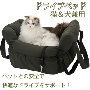 【新店オープン特別割引、全品20%OFF】ドライブベッド ドライブボックス 小型犬 犬 猫 ペット クッション ベッド ソファ カドラー ペット用ベッド カーベッド カーシート ペットベッド ふわ