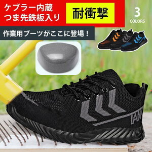 安全靴 作業靴 ブーツ 滑らない メンズ レディース おしゃれ セフティーシューズ 安全スニーカー 先芯入り 鋼先芯 つま先ガード 安い 軽量 通気性