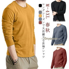 無地 ロングTシャツ 無地 長袖 重ね着 秋 メンズ 春 おしゃれ カットソー カジュアル ストレッチ ルーネック 快適 メンズファッション ロンT