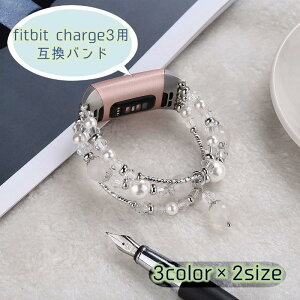 �r���v�p�x���g fitbit charge3�p�݊��o���h �t�B�b�g�r�b�g�`���[�W3 ���f�B�[�X ���� �t�F�C�N�p�[�� �r�[�Y �G���K���g �u���X���b�g
