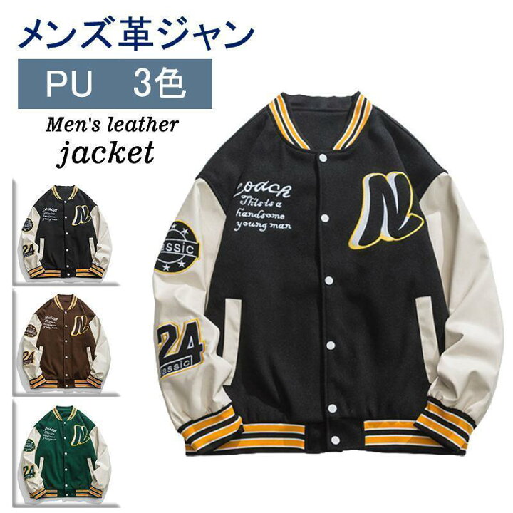 楽天市場】スタジャン メンズ スタジアム PU革袖 ワッペン パッチ 