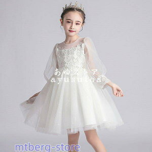 子供ドレス ピアノ 発表会 結婚式 ドレス キッズ 長袖 レースワンピース フォーマルドレス ジュニアドレス 二次会 誕生日 七五三 お姫様 可愛い おしゃれ 新品