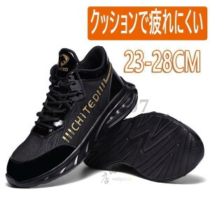 おしゃれ 安全靴 スニーカー ハイカット メンズ レディース 疲れにくい 作業靴 クッション 軽量 黒 鋼先芯入り 登山靴 あんぜん靴 踏み抜き防止