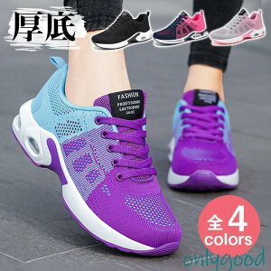 スニーカー レディース スポーツシューズ メッシュ 厚底 靴 運動靴 ダイエット 蒸れない 軽量 滑り止 外反母趾 ジム 散歩 歩きやすい