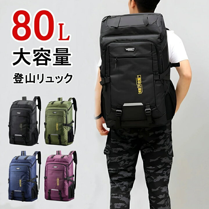 楽天市場】登山用リュック 80L バックパック リュックサック 大容量 