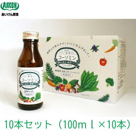 【送料無料】酵素ドリンク・植物発酵エキス飲料「コーソミン 100mlx10本入り」酵素ドリンク 海野山エキス イヌリン 桑の葉エキス ビール酵母 配合 愛建酵素 あいけん酵素 あいけんこうそ 清涼飲料水 健康 健康食品 便秘解消 美容 酵素浴