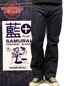 SAMURAI JEANS サムライジーンズ スペシャルジーンズ≫新ライン「藍＋（あいぷらす）」天然藍 18oz.セルビッチデニム S500AX-18OZ 日本製12月入荷予定【ご予約】付属品等一部変更の場合もございます。