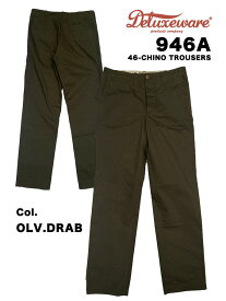 DELUXE WARE（デラックスウェア) 46-CHINO TROUSERS / Lot. 946A / Col.OLV.DRAB / 日本製