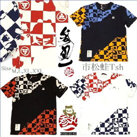 参丸一 サンマルイチ 市松蛙（かえる）半袖Tシャツ　市松に福蛙を探せ!!　モノグラム 粋で可愛い 和柄 半袖Tシャツ[ST-80004] M L XL XXL サイズ 胸囲120センチ 対応メール便送料無料