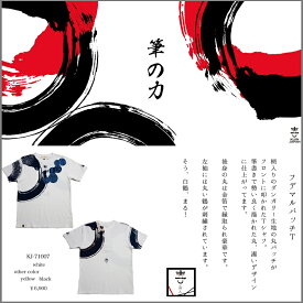 クーポン配布中 喜人 きじん 筆まる　ダンガリーパッチワーク 粋で大人な 和柄 半袖Tシャツ[KJ-71007] 「M-XXL」メール送料無料 ギフト♪