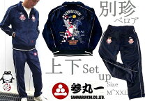 楽天市場】参丸一 ジャージの通販