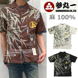 参丸一 サンマルイチ　河童蛙（カエル）下柳　麻 100% 和柄 アロハ 半袖シャツ【SSH-500067】M L XL XXL（3L) サイズ 最も大きいサイズ XXLサイズは胸囲 120cm送料無料 スプリング ギフト♪