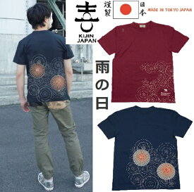 和柄 Tシャツ メンズ 喜人 きじん ある雨の日のTシャツ 粋で大人の 和柄 半袖Tシャツ 日本製 丈夫な天竺素材 大人 メンズ 粋で癒しの 和柄 半袖Tシャツ[KJ-32009］ M L XL XXL (3L) サイズ 胸囲 118cm 対応 Made in Japanメール便送料無料 ギフト♪