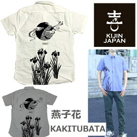喜人 きじん 燕子花のシャツ オックスフォードシャツ Kakitubata iris flower shirt KJ-32405 Blue White Gray M L XL　サイズ 胸囲 120cm対応送料無料 ギフト♪