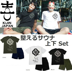 喜人 きじん 整う為のサウナウェアセット Tシャツ&ハーフパンツ上下 セットアップ Sauna wear set for conditioning SET UP KJ-32901 BLACK WHITE KHAKI送料無料 父の日 ギフト♪