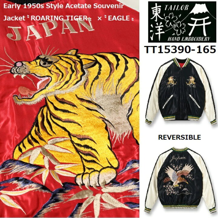 楽天市場】テーラー東洋 スカジャン Lot No. TT15390-165 / Early 