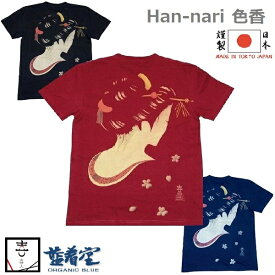 喜人 きじん はんなり　花魁 舞妓はん うなじ 丸胴度詰め天竺 Tシャツ 日本製 Made in Japan 粋で大人な 和柄 半袖Tシャツ [KJ-02008 Black,Wine,Navy]送料無料 ギフト♪ 雪駄 メンズ と相性◎