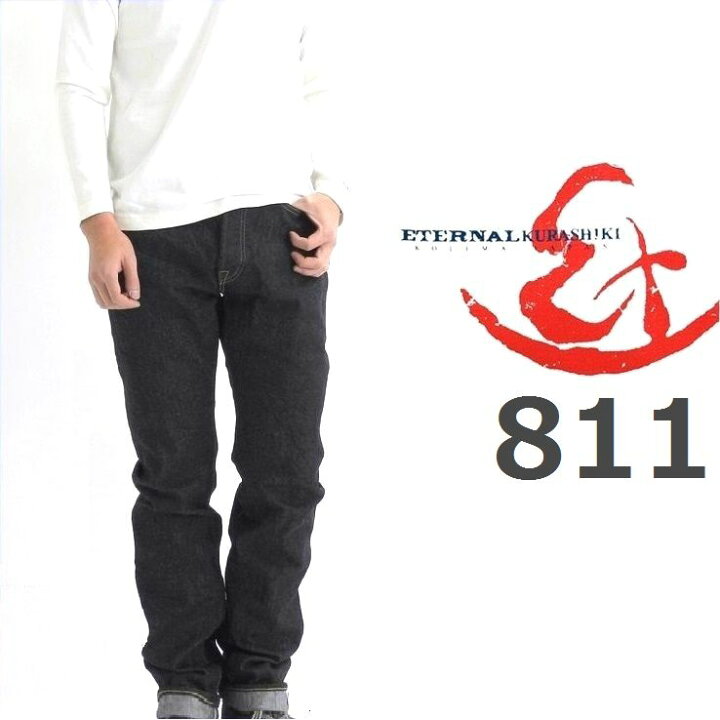 楽天市場】エターナル ジーンズ 811 定番 レギュラーストレート 