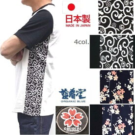 クーポン配布中 契り チギリ Chigiri 和柄キリカエ　半袖Tシャツ 『桜唐草』『藍桜』 日本製で肌触りよく着やすい 藍着堂オリジナル 粋でいなせな 和柄 Tシャツ M L XL XXL (3L) サイズ Made in Japanメール便送料無料 ギフト♪