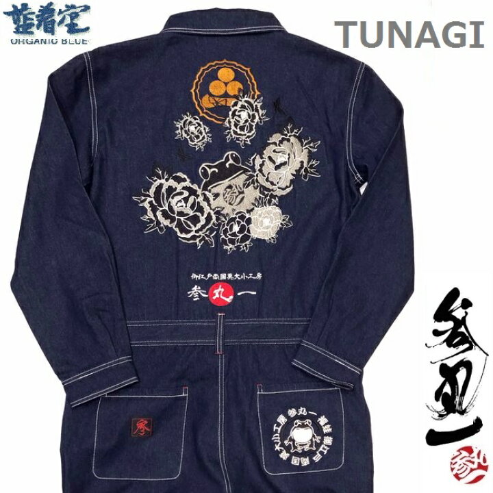楽天市場】参丸一 サンマルイチ 牡丹に福蛙 豪華総刺繍 粋で可愛い 和 