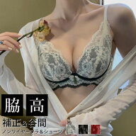 【1点1380円！クーポン＆5点購入で 】ブラ ショーツ セット ブラショーツセット 脇高 補正 しっかり 谷間…