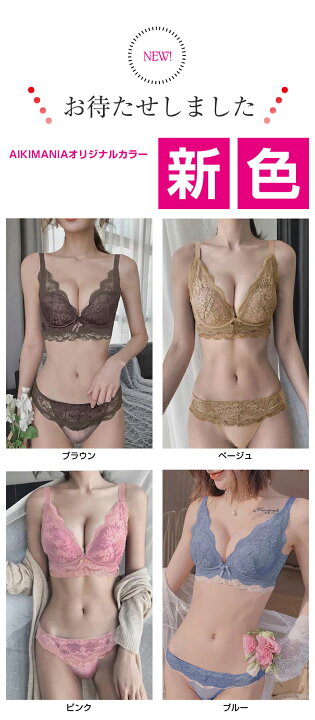 楽天市場 1組1 190円 クーポン 3組購入で 新色 透けないショーツ 大きいサイズ追加 楽天総合rank1位 脇高でしっかり補正 谷間 ノンワイヤー ブラジャー ショーツ セット レディース ブラ フリル レース 美盛 下着 上下 Set S2 予約販売 Aikimania