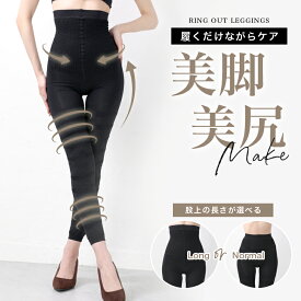 【1点1480円！クーポン＆2点購入で】 選べる2TYPE 着圧レギンス 美脚 黒 美尻 ハイウエスト ノーマル 骨盤 ストレッチ 通気性 ヒップアップ シェイプ スッキリ サポート 着圧レギンス [s2]