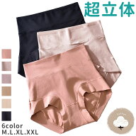【1枚790円！クーポンご利用＆5枚購入で】 [単品]立体ショーツ 下着 インナー 立体 3D ストレスフリー 立…
