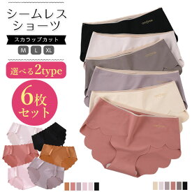 [6枚セット]選べる2TYPEスカラップショーツ スカラップ シームレス ショーツ レディース くすみカラー シルク混ショーツ シームレスショーツ スカラップ 通気性 綿 コットン シルク it-0039 it-0068[s2]