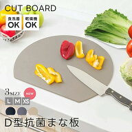 【クーポン利用で1019円〜】D型抗菌まな板 丸いまな板 耐熱 エラストマー まな板 D型 抗菌 丸型 柔軟性 …