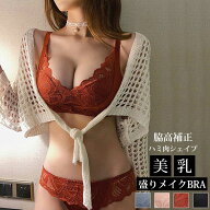 【1組1,380円！クーポン＆5組購入で】大人レースブラ＆ショーツセット ノンワイヤーなのにしっかり盛り！…