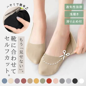 [1点158円！10点購入＆まとめ買いクーポンご利用で]靴に合わせて甲部分をセルフカットOK！ フットカバー セルフカット 靴下 パンプス 脱げにくい 滑り止め ずれない 滑らない タオル生地 コットン 履き心地抜群 通気性 速乾性 レディース[s2]