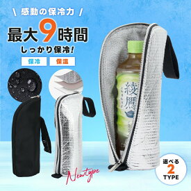【1点599円！クーポン＆2点購入】8/7 10時～24h超目玉■ ペットボトル保冷カバー ＼9時間経っても氷が残る／水筒 ケース ペットボトルホルダー 撥水 アルミ保冷 断熱 軽量 結露対策 夏 持ち運び 旅行 アウトドア キャンプ お出かけ（3）