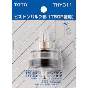 TOTO THY311 ���֊�t���b�V���o���u�p �s�X�g���o���u�� (T60R�^�p) T60RR�AT60SQR�AT60SR�ATN91-7�ATN91-7F�AT60SQX�AT60PF�AT60RNF�AT60SF�ATU100PX�AT60RNX�AT60SX�AT60PQX�AT60PR�AT60PX�A��