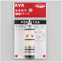 KVK PZKF112A サーモスタットカートリッジ 水まわり 補修パーツ 【オススメ】【セール】