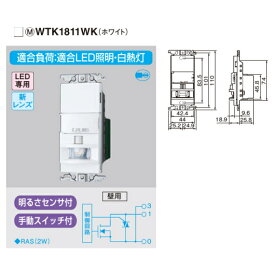 パナソニック WTK1811WK コスモシリーズワイド21[壁取付]熱線センサ付自動スイッチ (2線式・3路配線対応形)(LED専用)(検知後連続動作時間約10秒 - 30分可変形)(明るさセンサ・手動スイッチ付)(ホワイト)