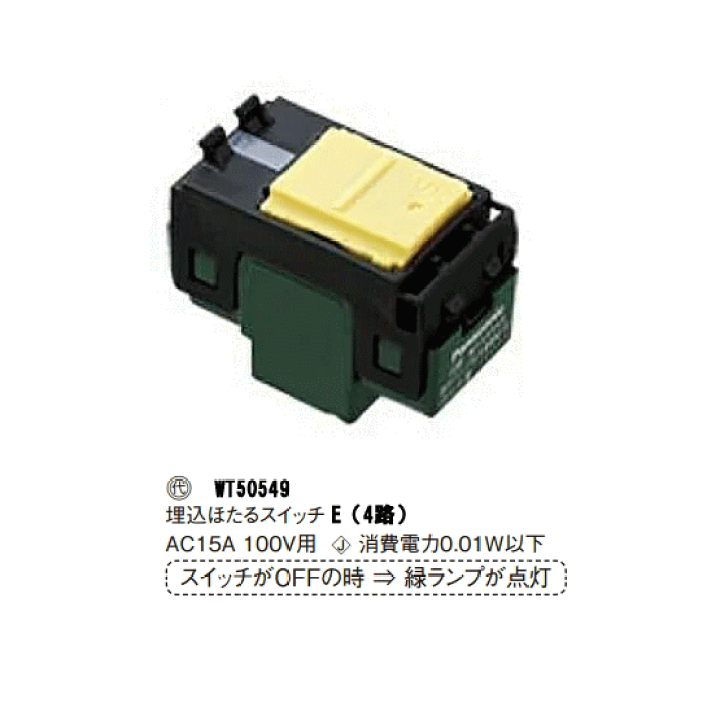 楽天市場】パナソニック WT50549 コスモシリーズワイド21 埋込ほたる