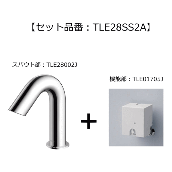 楽天市場】TOTO TLE28SS2A (旧品番:TENA50A) アクアオート自動