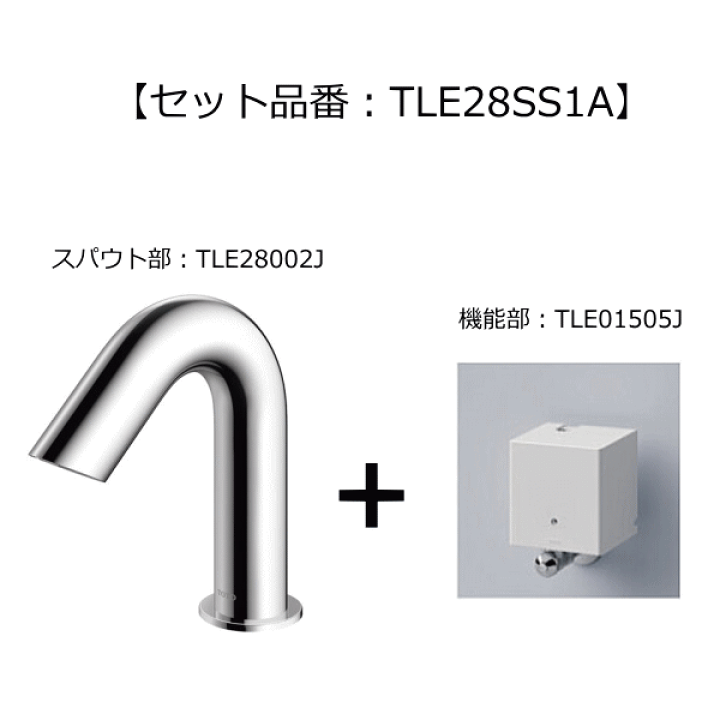 楽天市場】TOTO TLE28SS1A (旧品番:TENA40A) アクアオート自動水栓