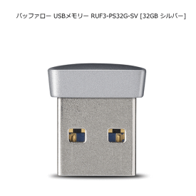 バッファロー RUF3-PS32G-SV [32GB シルバー] 超小型 軽量 飛び出しわずか約5mm：USB3.0/2.0：暗号化ソフト対応：Windows/Mac両対応