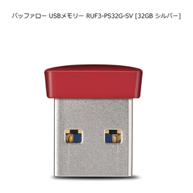 バッファロー USBメモリー RUF3-PS32G-RD [32GB レッド] 超小型 軽量 飛び出しわずか約5mm：USB3.0/2.0：暗号化ソフト対応：Windows/Mac両対応