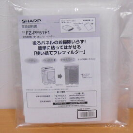 シャープ FZ-PF51F1 空気清浄機／加湿空気清浄機用 使い捨てプレフィルター（6枚入）