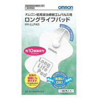 オムロン 純正品 HV-LLPAD 低周波治療器 エレパルス用 ロングライフパッド (1組2枚入) 【追跡可能 メール…