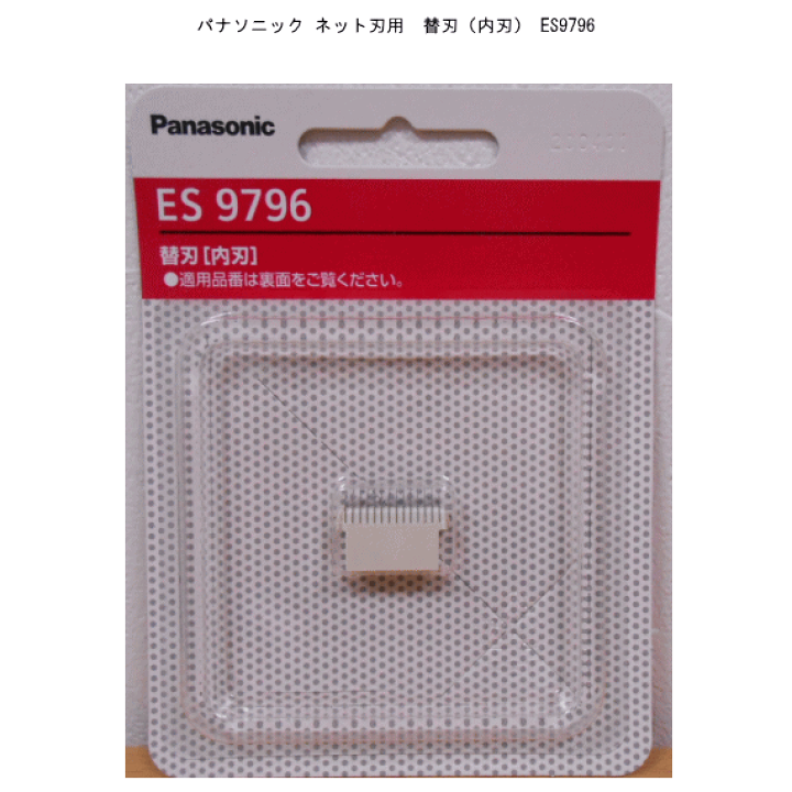 非売品 パナソニック ES9287 フェリエ ボディ用 替刃ES9287 フェリエ ボディ用替刃 ES9287 パナソニック 新品 ES-WR51-P 用